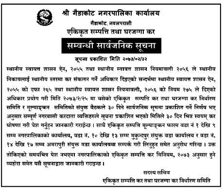 एकीकृत सम्पति कर सम्वन्धी सार्वजनिक सुचना